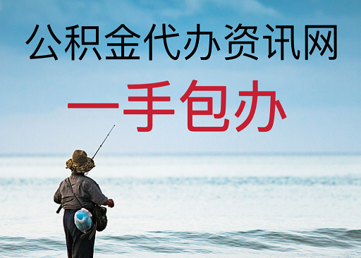 重磅消息！即日起央行下调个人公积金贷款LPR利率基准点0.25安顺市2026年元旦实施！