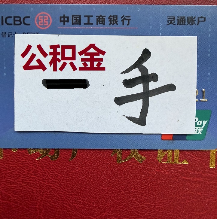 银川的朋友看过来，公积金不是个数字也是你的财富！